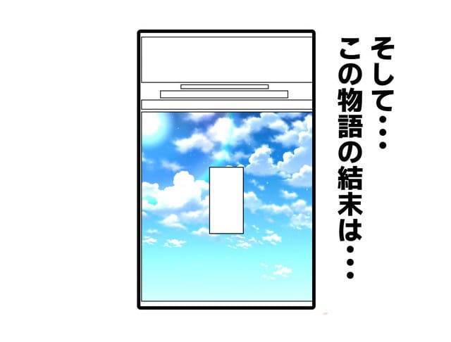 青空の扉絵と「そして・・・この物語の結末は・・・」の文字が並ぶ