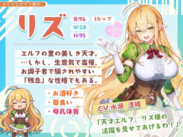 リズが緑の衣装で片手を上げ、プロフィール文と立ち絵が並ぶ