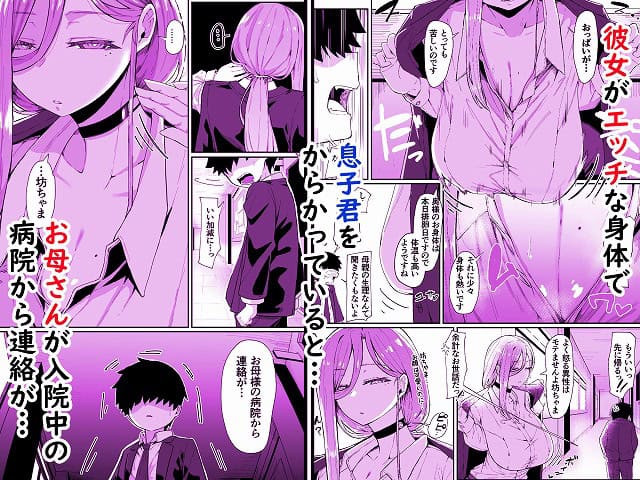 彼女がエッチな身体で息子くんをからかっていると