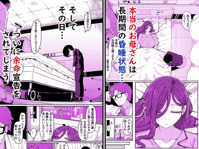 本当のお母さんは長期間の昏睡状態。そしてその日