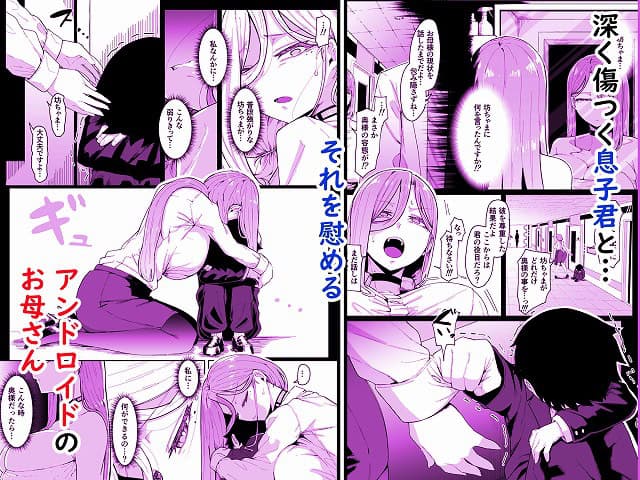 深く傷つく息子くんとそれを慰める